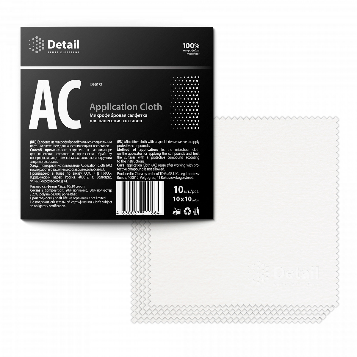 Микрофибровая салфетка для нанесения составов Detail Application Cloth 10*10 см белая (упаковка 10 шт) (DT-0172) 
