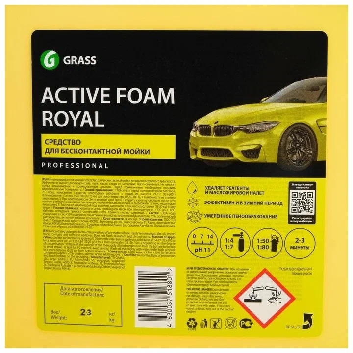 Активная пена Grass Active Foam Royal (23 кг) (110504) 