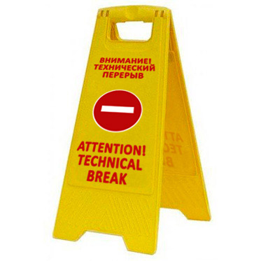 Предупреждающая табличка "Внимание! Технический перерыв" (AFC-370) 