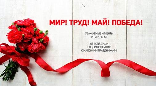 График работы на майские праздники