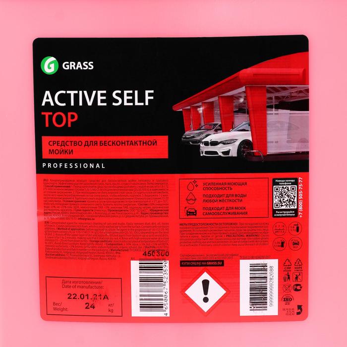 Активная пена для моек самообслуживания Grass Active Self Top (24 кг) (450300) 
