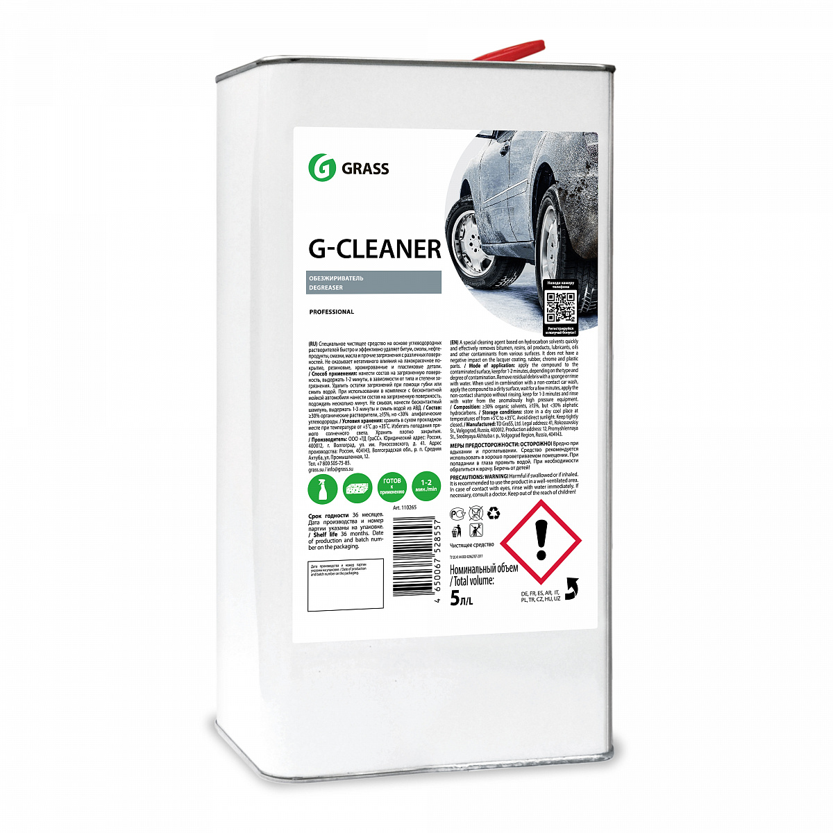 Обезжириватель Grass G-cleaner (5 л) (110265) 