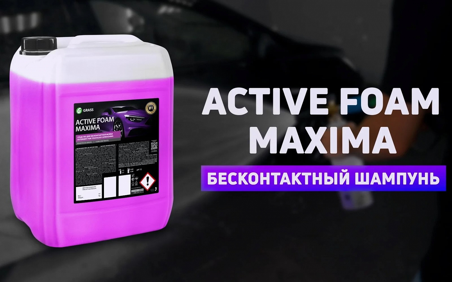 Активная пена Grass Active Foam Maxima (23.5 кг) (110497) 